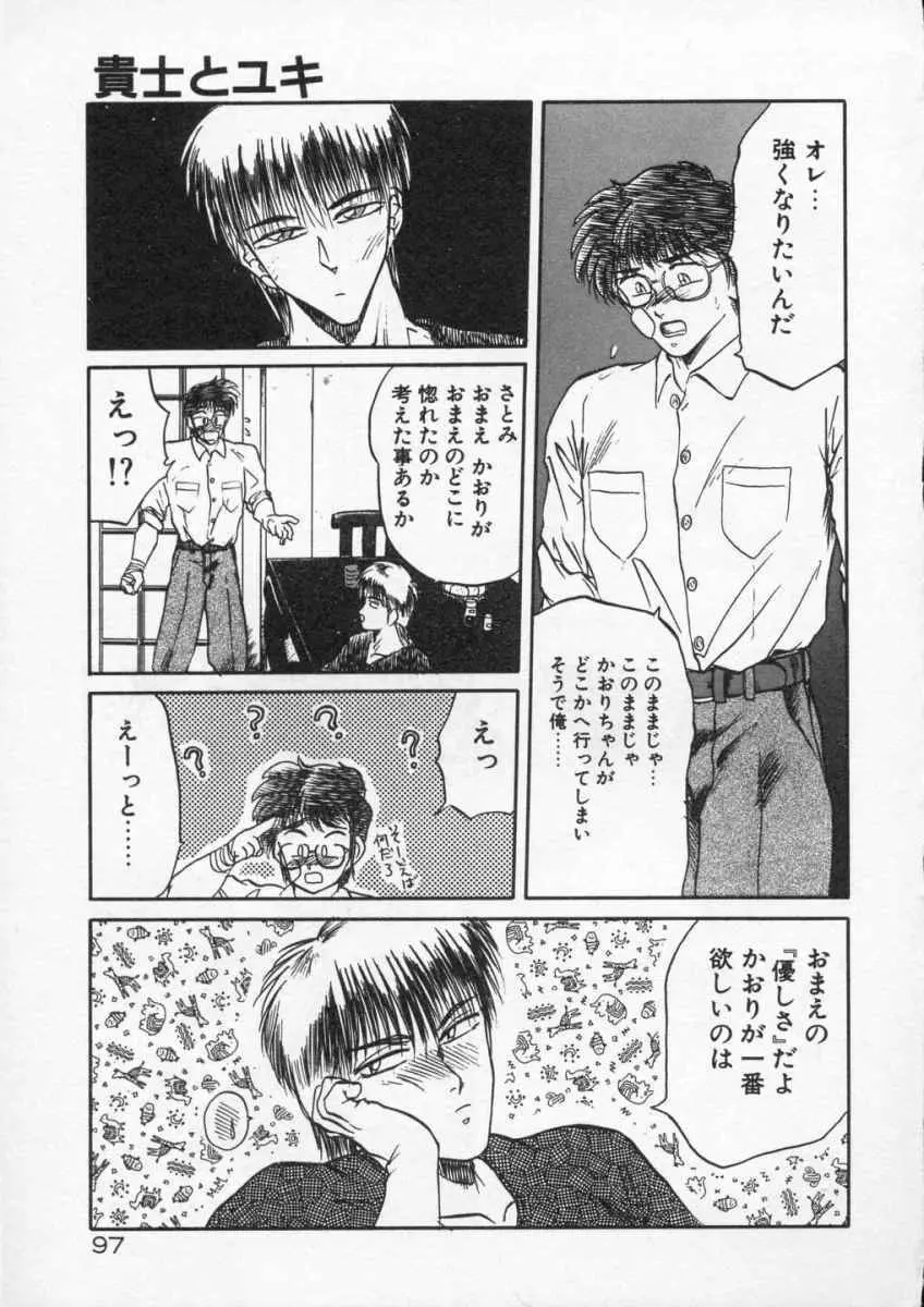 愛のスクールRAPE+2πr 第4巻 Page.99