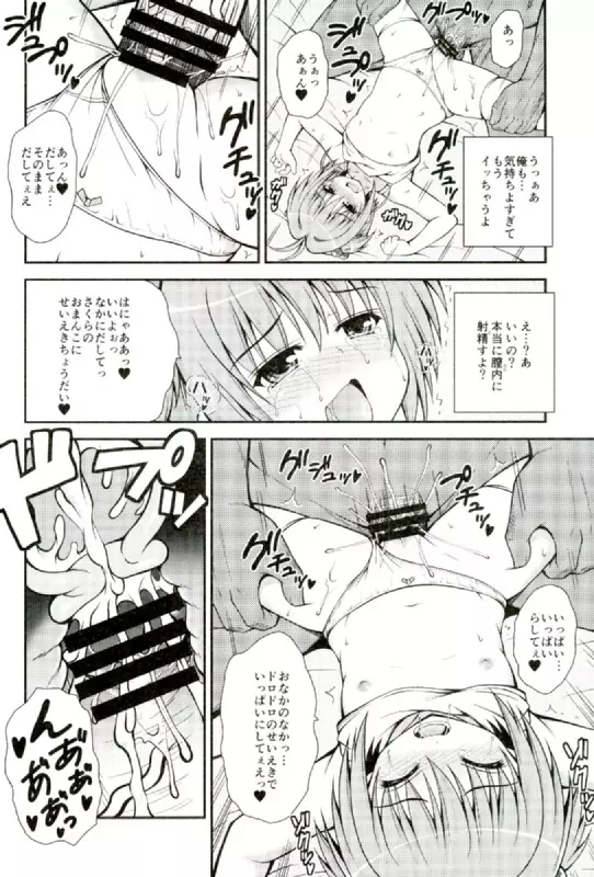 ゆめのせかいでこにゃにゃちわ～♥ Page.12