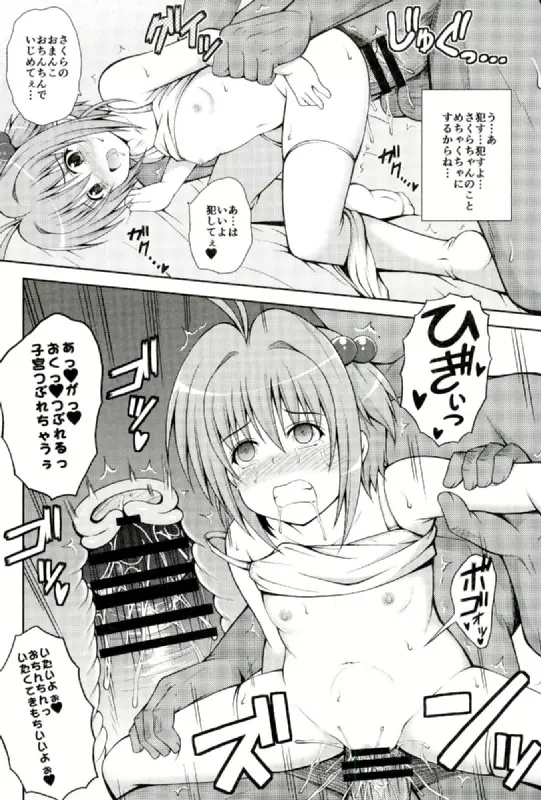 ゆめのせかいでこにゃにゃちわ～♥ Page.16