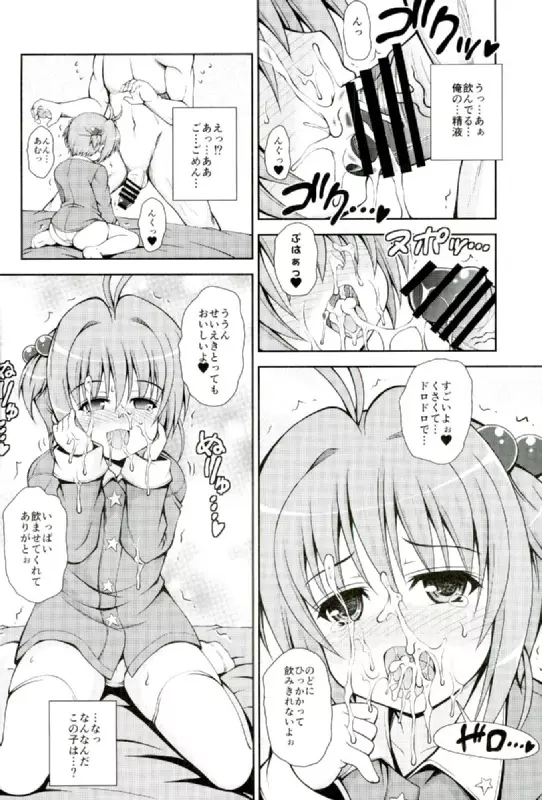 ゆめのせかいでこにゃにゃちわ～♥ Page.6