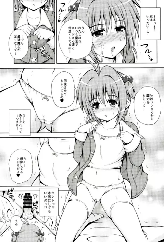 ゆめのせかいでこにゃにゃちわ～♥ Page.7