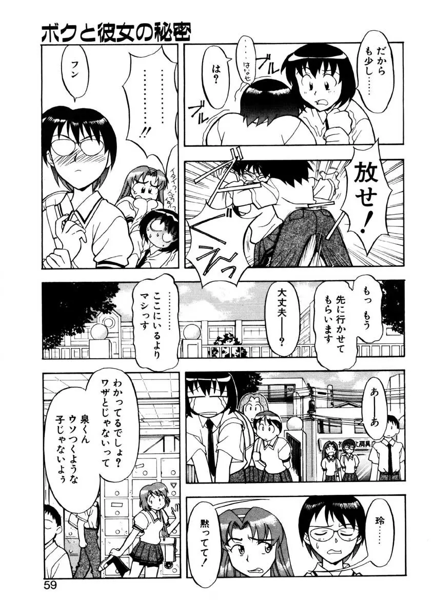 Boku to kanojyo no Himitsu Page.56