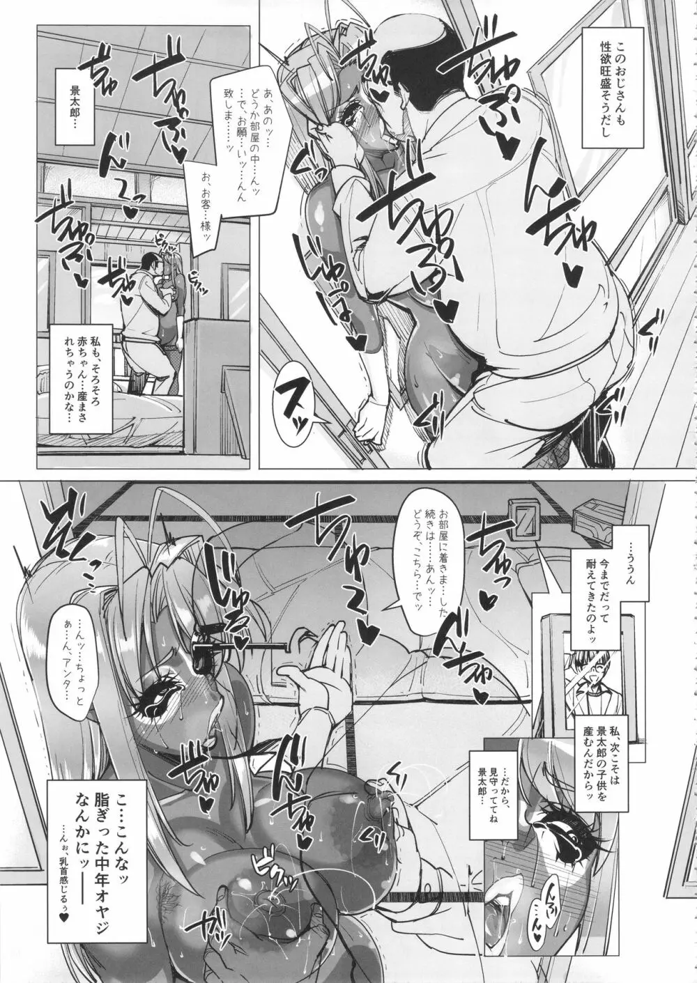 ラレひな4 Page.18