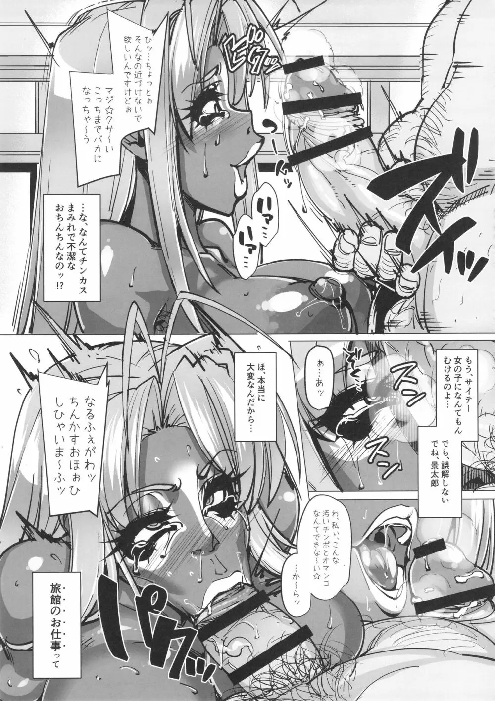 ラレひな4 Page.20