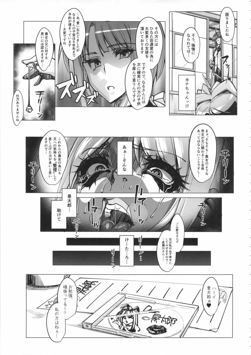 ラレひな4 Page.32