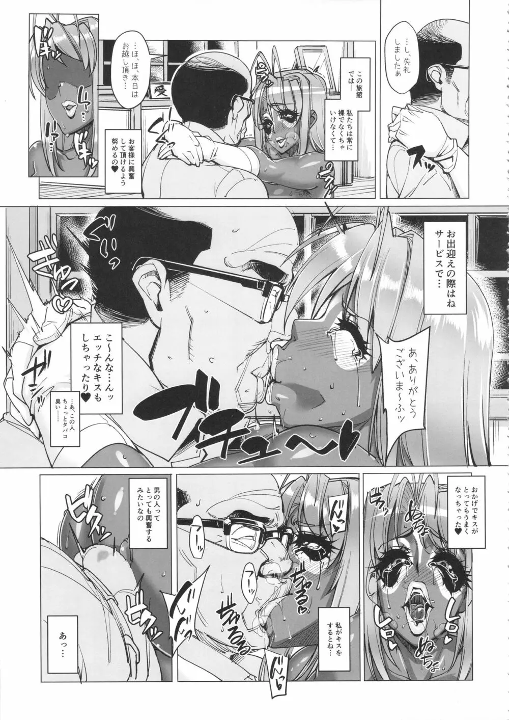 ラレひな4 Page.6