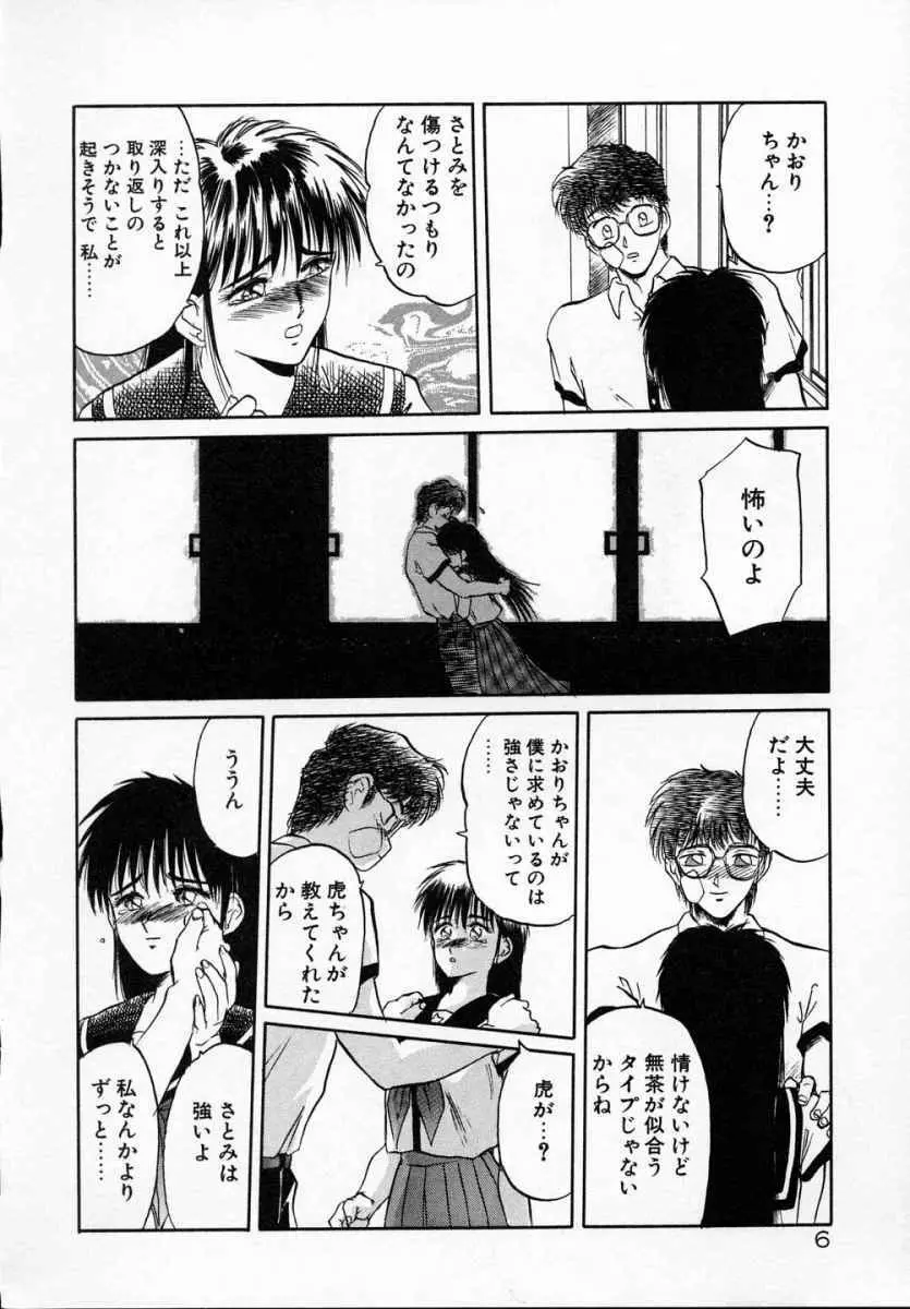 愛のスクールRAPE+2πr 第5巻 Page.11