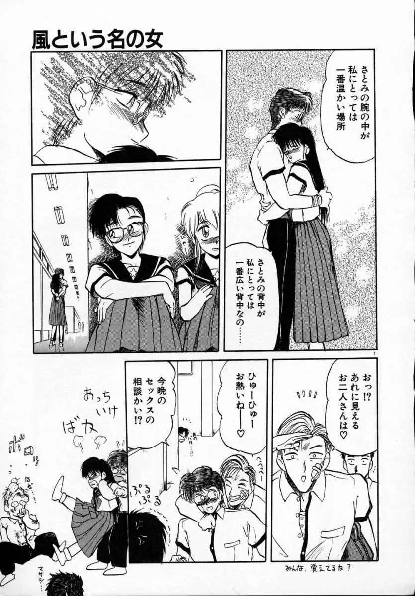 愛のスクールRAPE+2πr 第5巻 Page.12