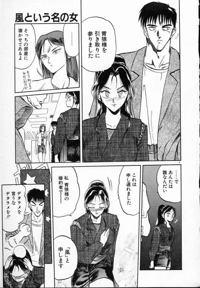 愛のスクールRAPE+2πr 第5巻 Page.14