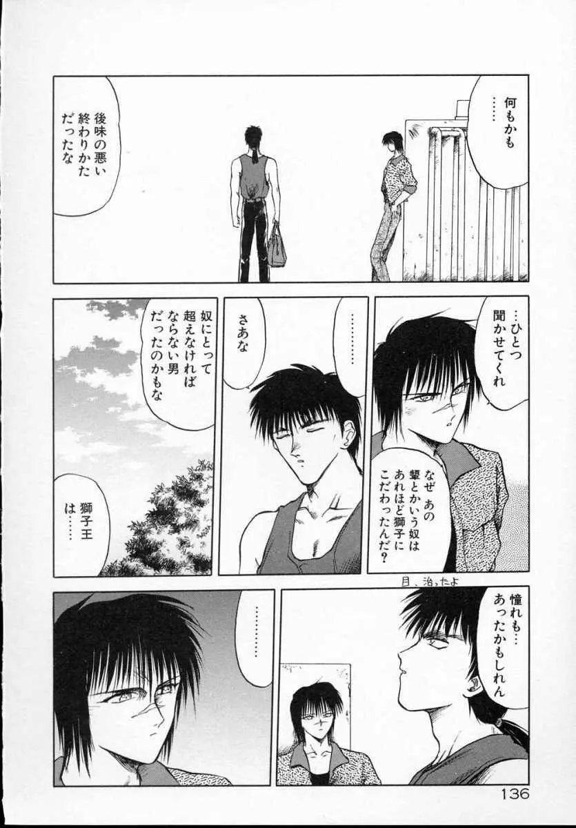 愛のスクールRAPE+2πr 第5巻 Page.141