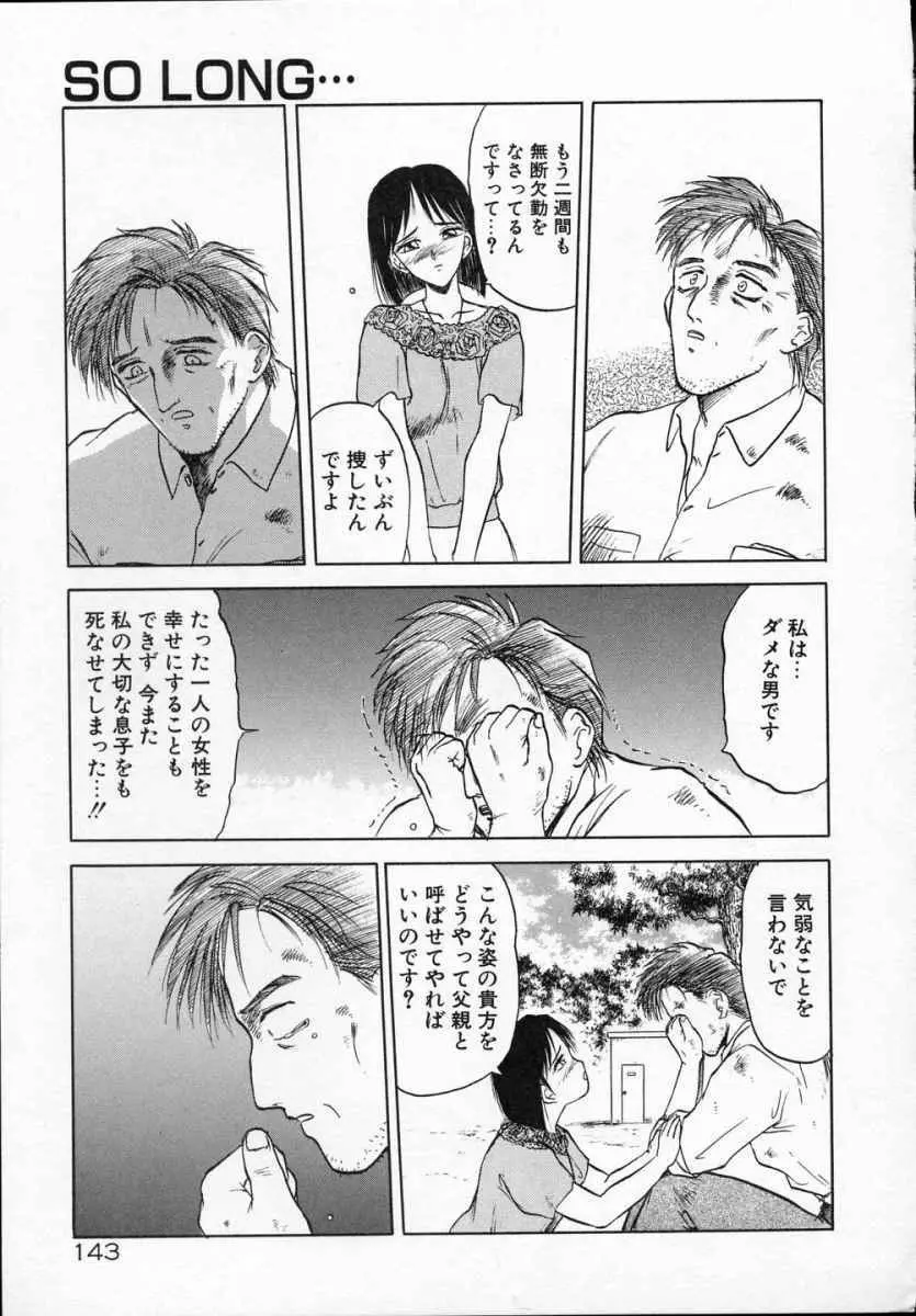 愛のスクールRAPE+2πr 第5巻 Page.148