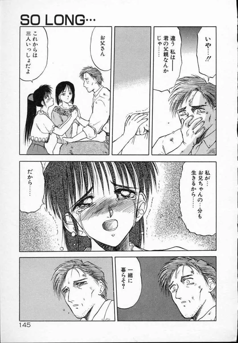 愛のスクールRAPE+2πr 第5巻 Page.150