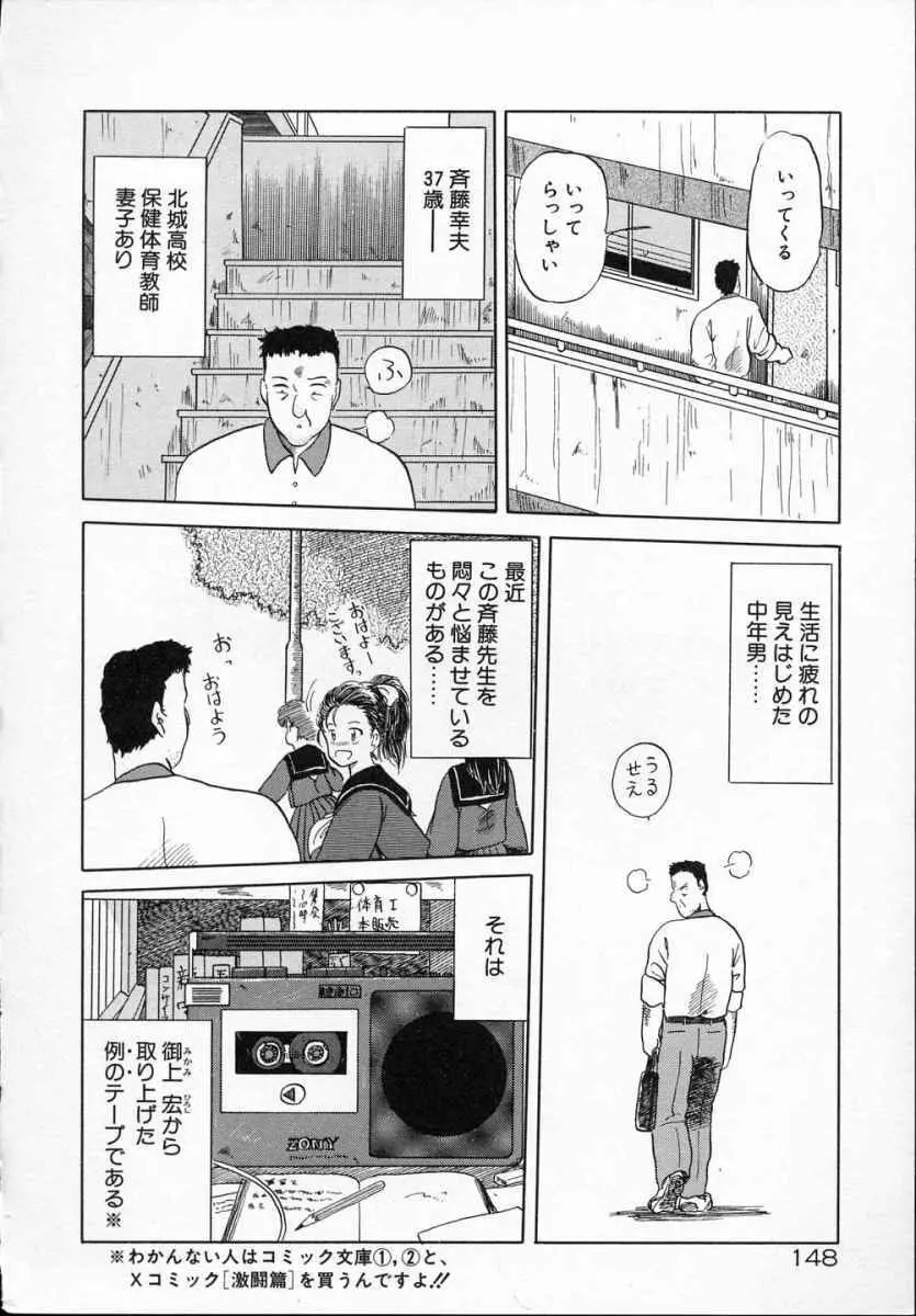 愛のスクールRAPE+2πr 第5巻 Page.153