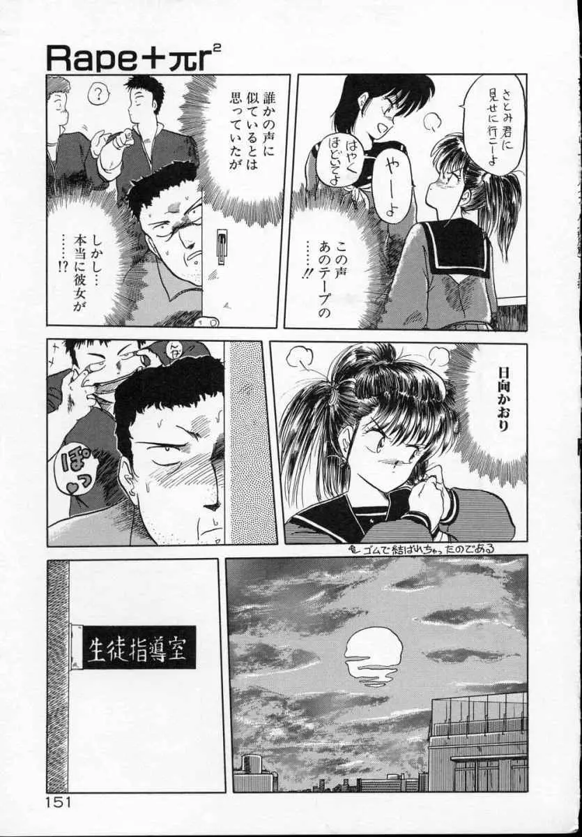 愛のスクールRAPE+2πr 第5巻 Page.156