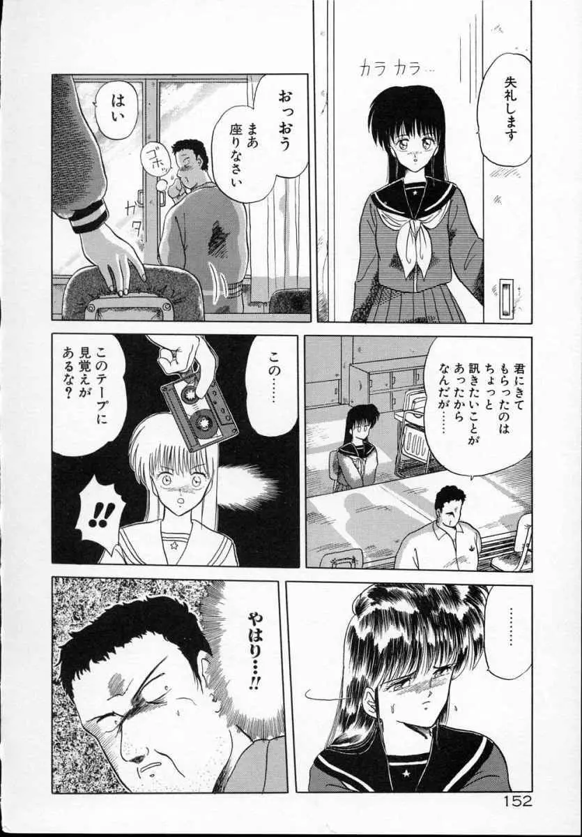 愛のスクールRAPE+2πr 第5巻 Page.157