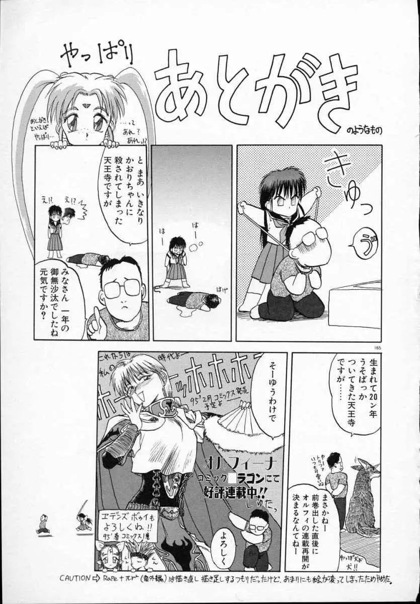 愛のスクールRAPE+2πr 第5巻 Page.170