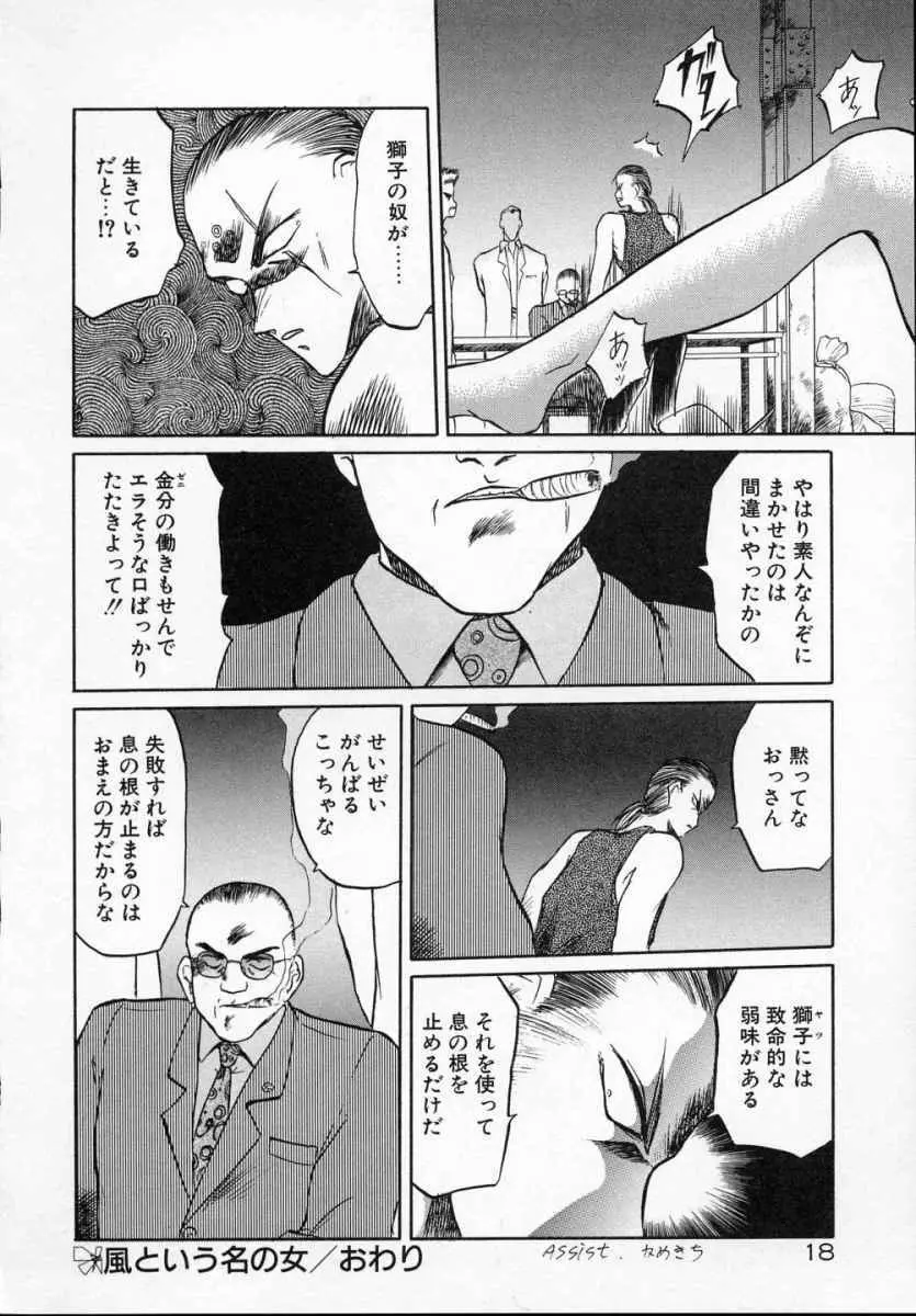 愛のスクールRAPE+2πr 第5巻 Page.23