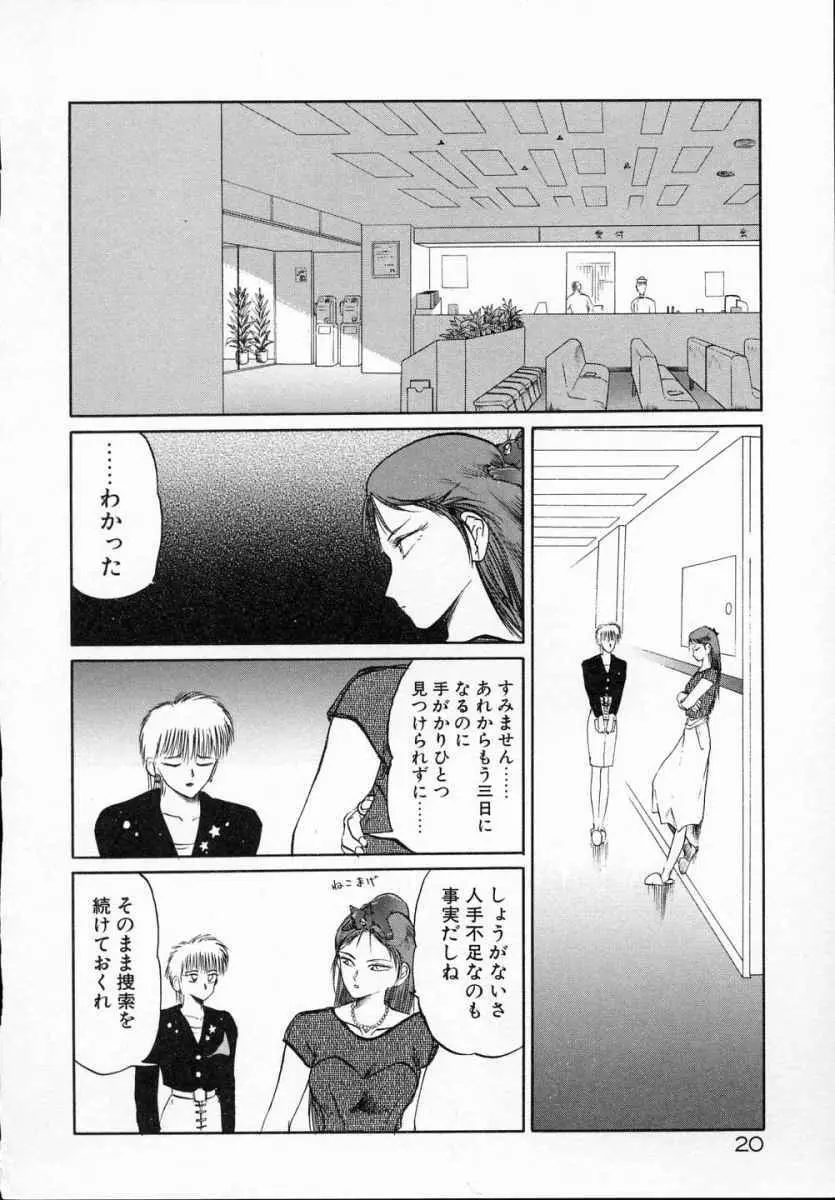 愛のスクールRAPE+2πr 第5巻 Page.25