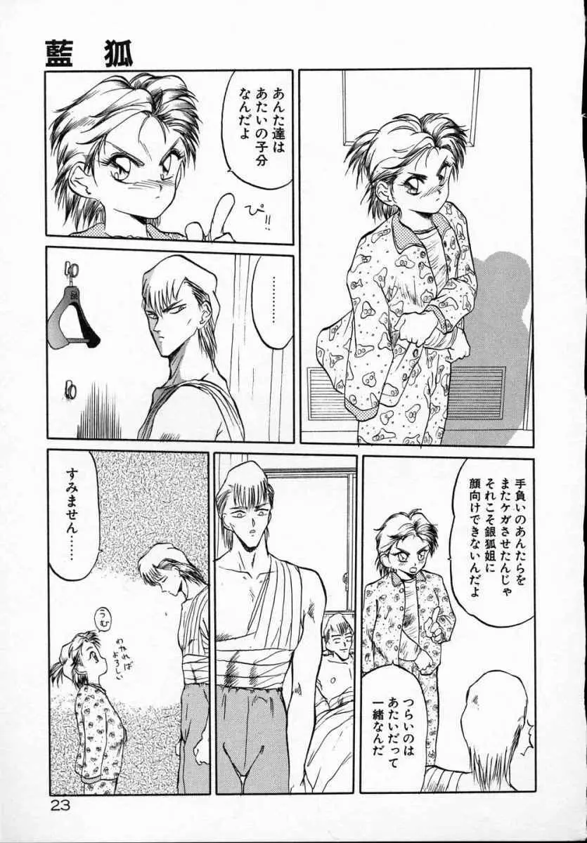 愛のスクールRAPE+2πr 第5巻 Page.28