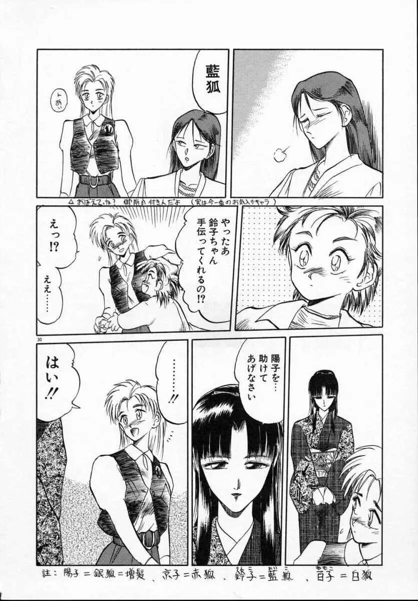 愛のスクールRAPE+2πr 第5巻 Page.35