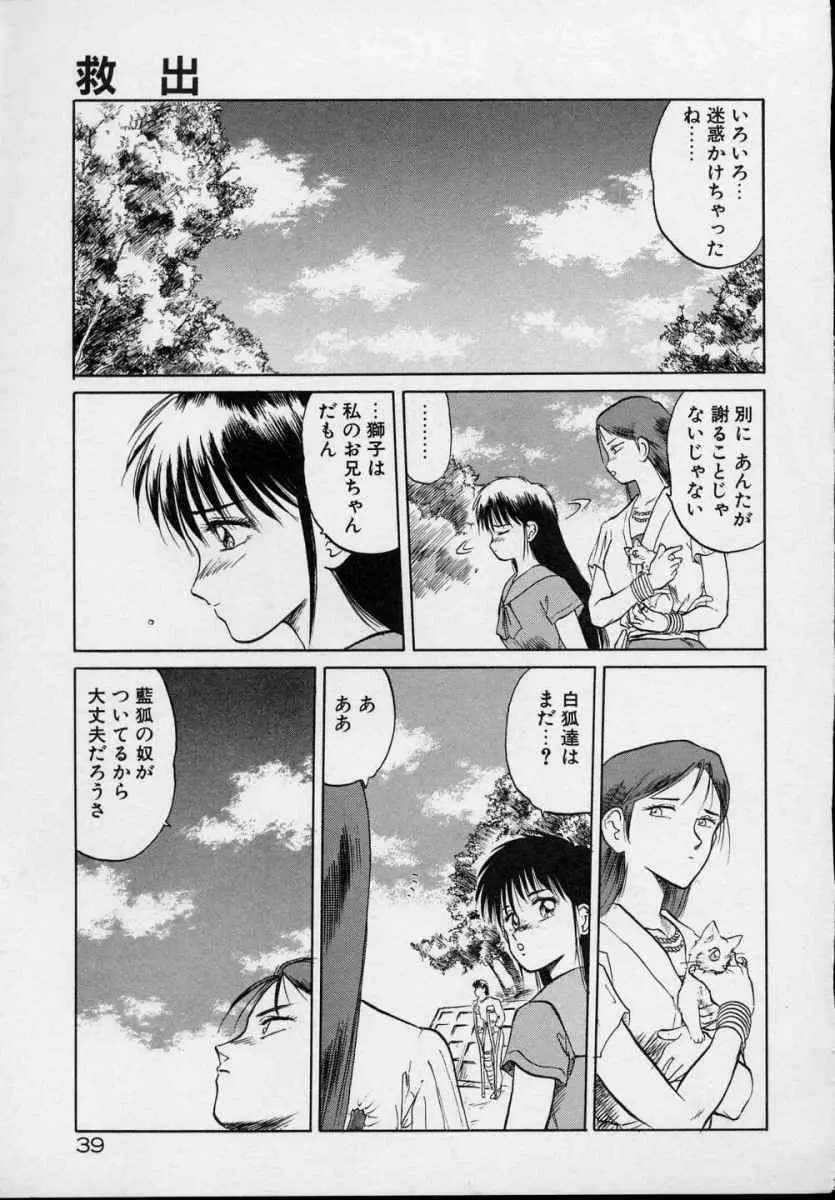 愛のスクールRAPE+2πr 第5巻 Page.44