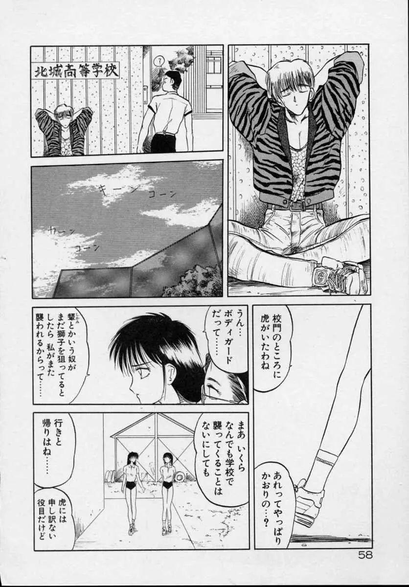 愛のスクールRAPE+2πr 第5巻 Page.63