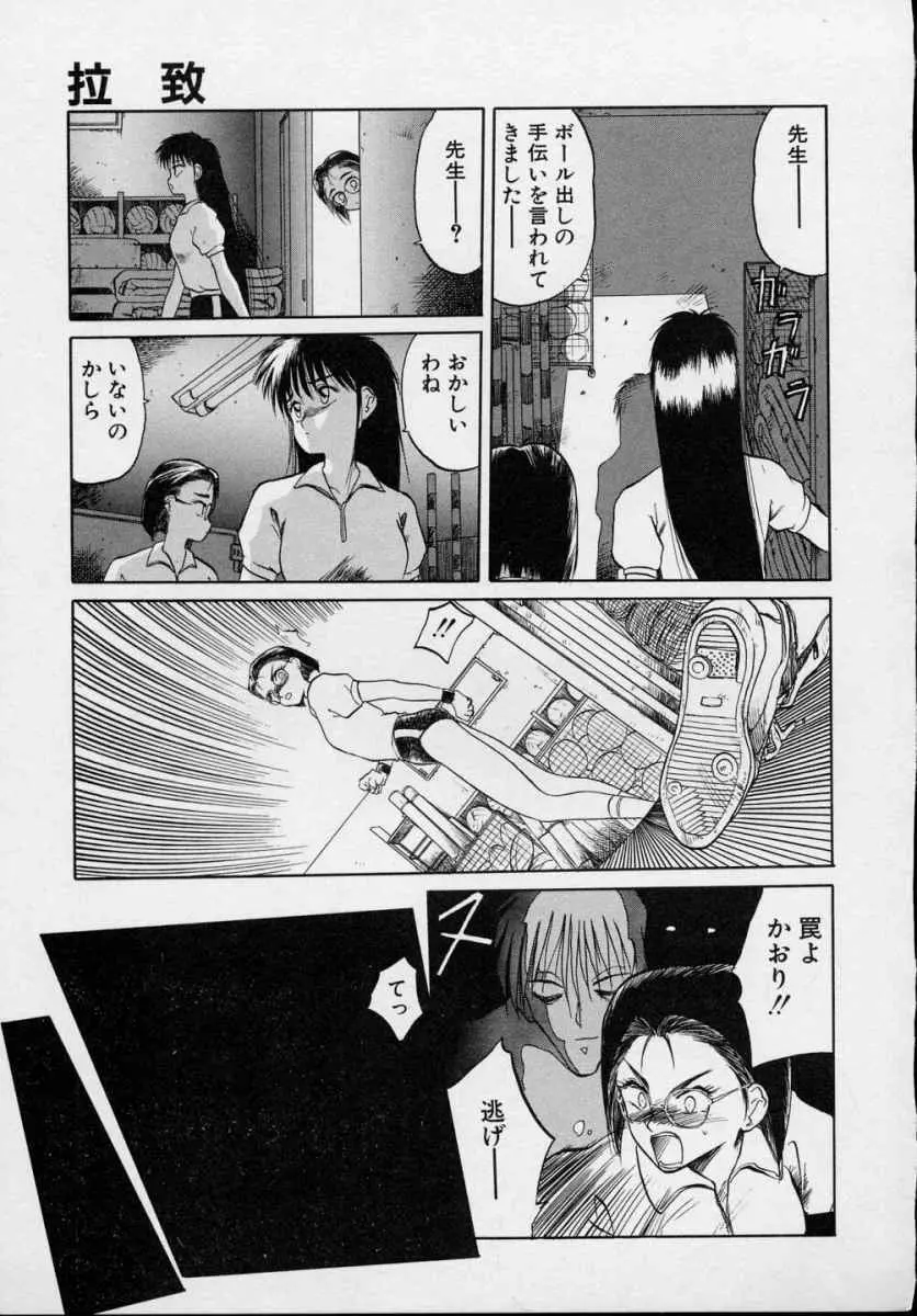 愛のスクールRAPE+2πr 第5巻 Page.64