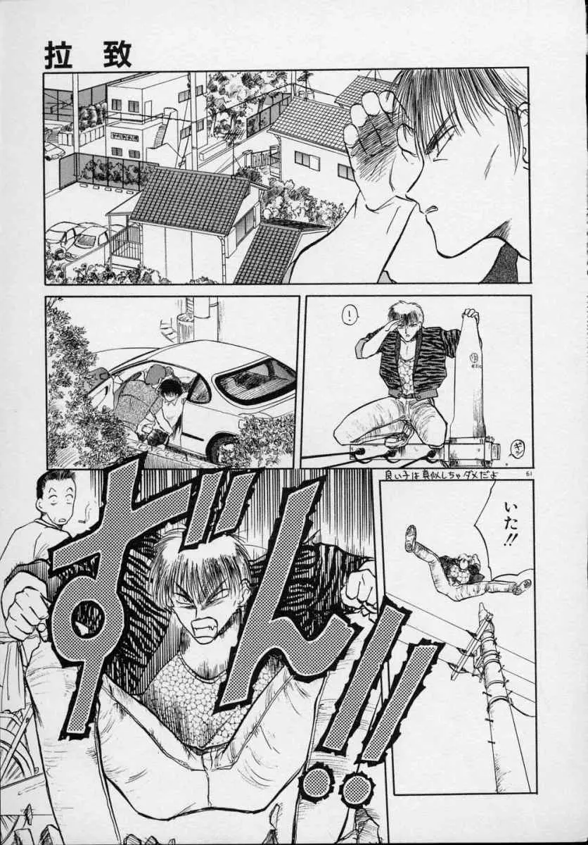 愛のスクールRAPE+2πr 第5巻 Page.66