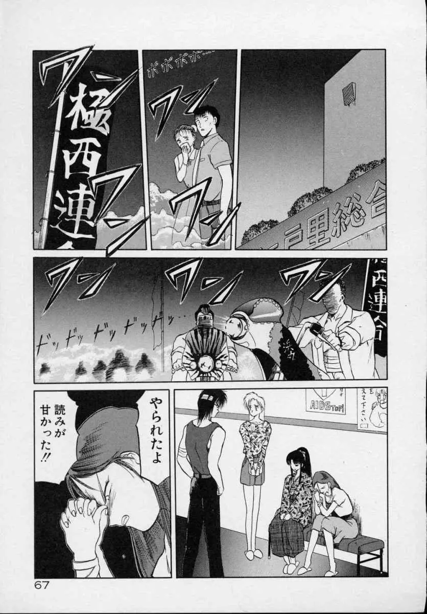 愛のスクールRAPE+2πr 第5巻 Page.72