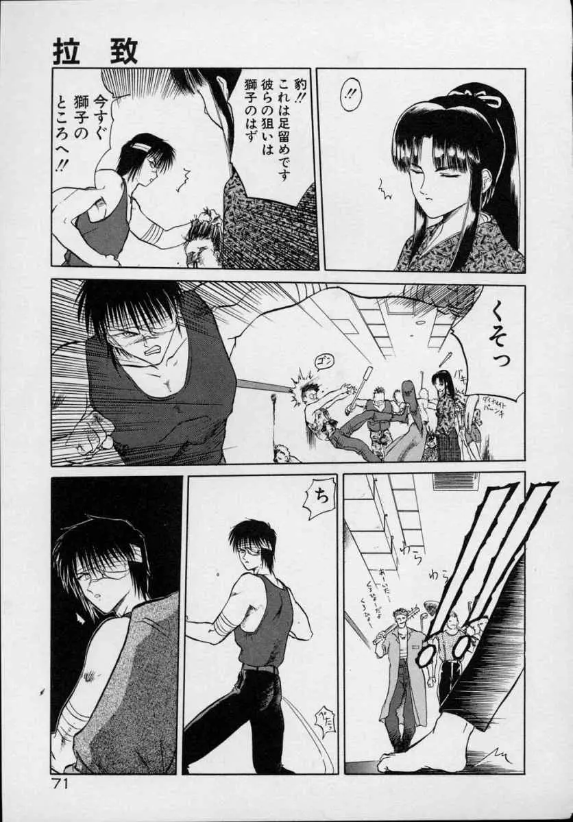 愛のスクールRAPE+2πr 第5巻 Page.76