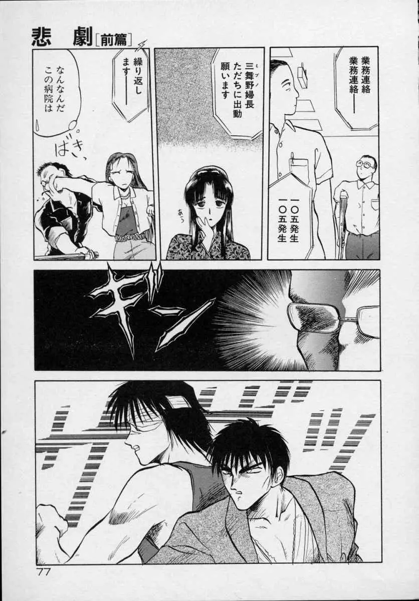 愛のスクールRAPE+2πr 第5巻 Page.82