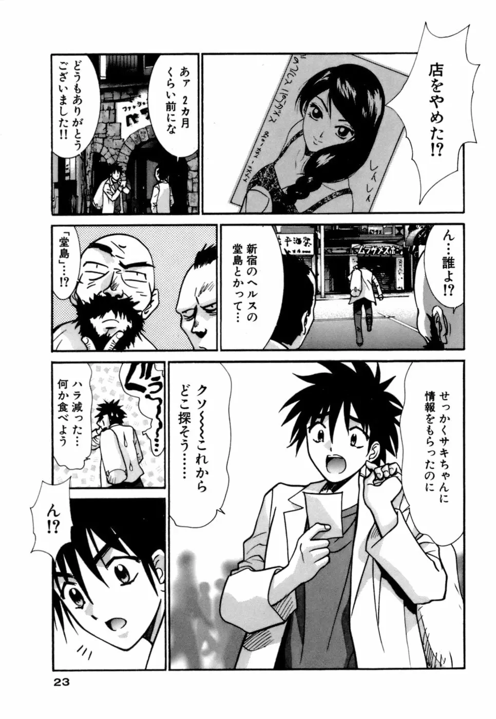 ごめん遊ばせ 激闘編 Page.23