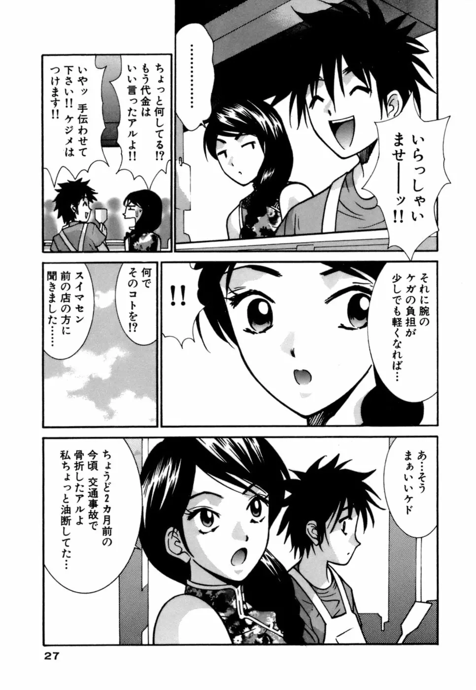 ごめん遊ばせ 激闘編 Page.27