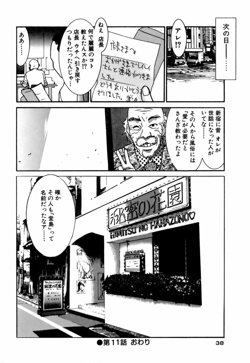 ごめん遊ばせ 激闘編 Page.38