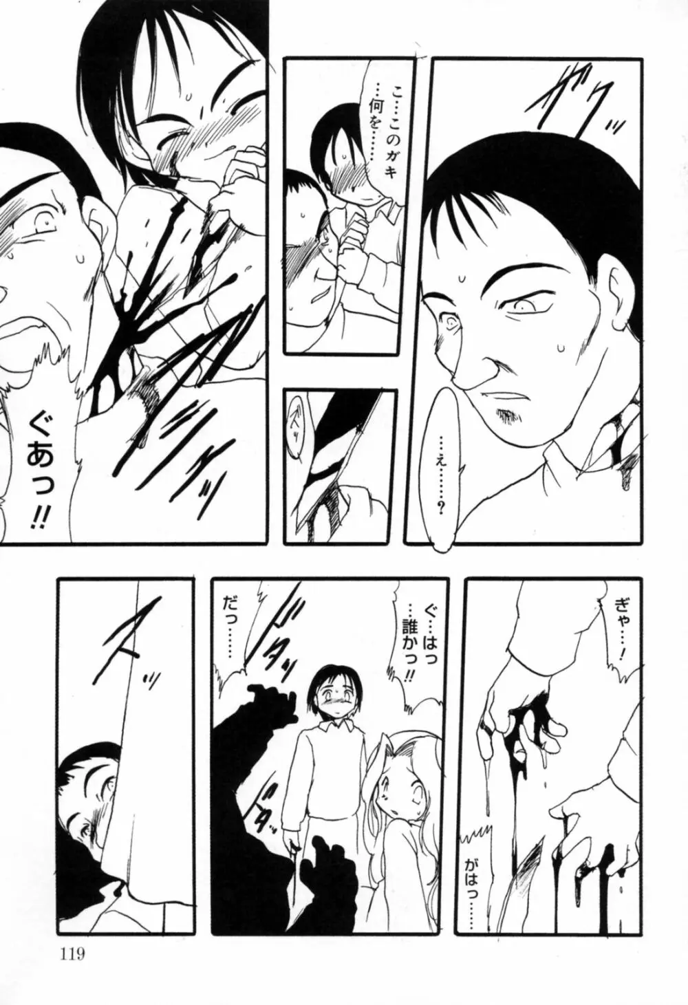 歪な恋歌 Page.118