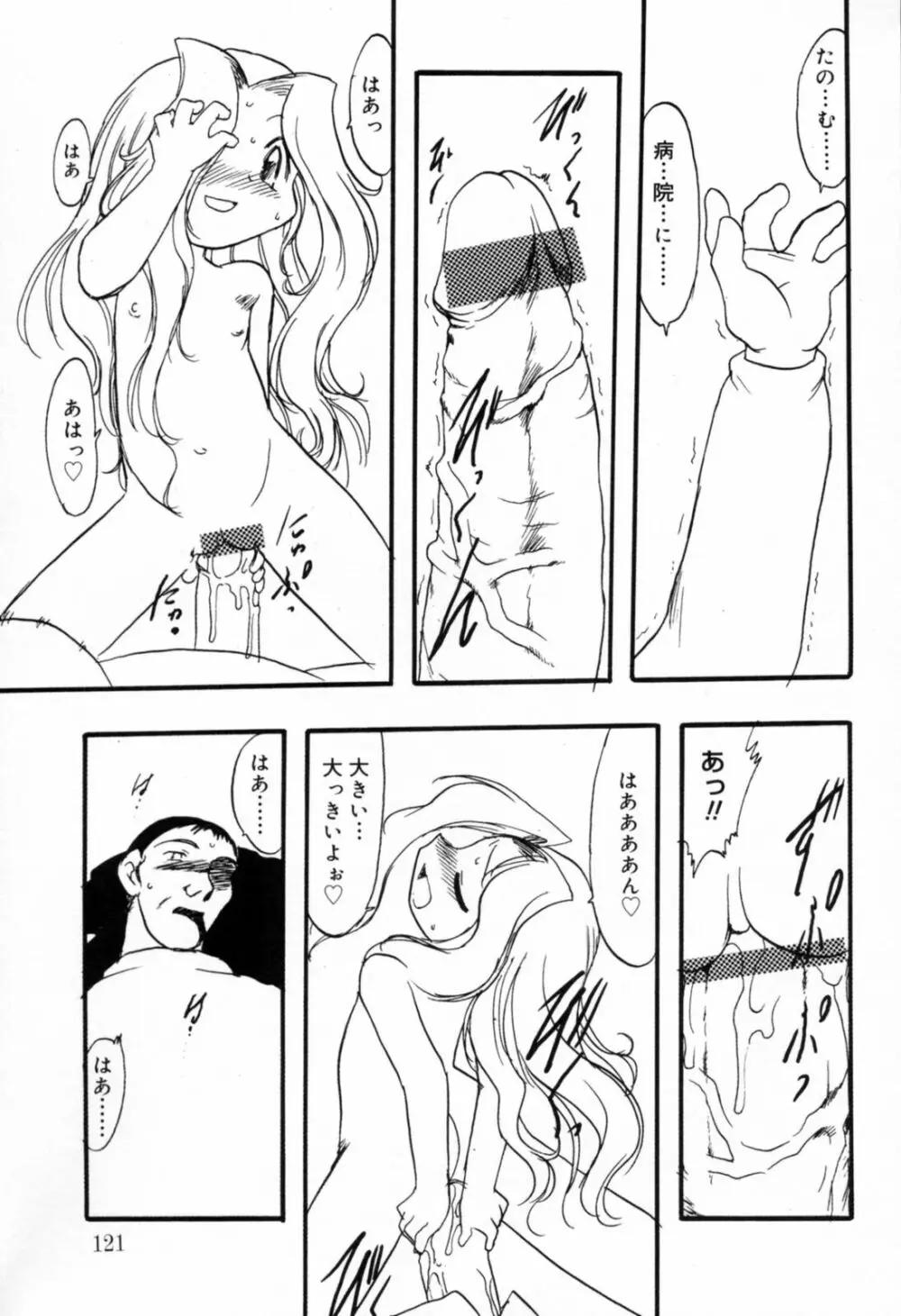 歪な恋歌 Page.120