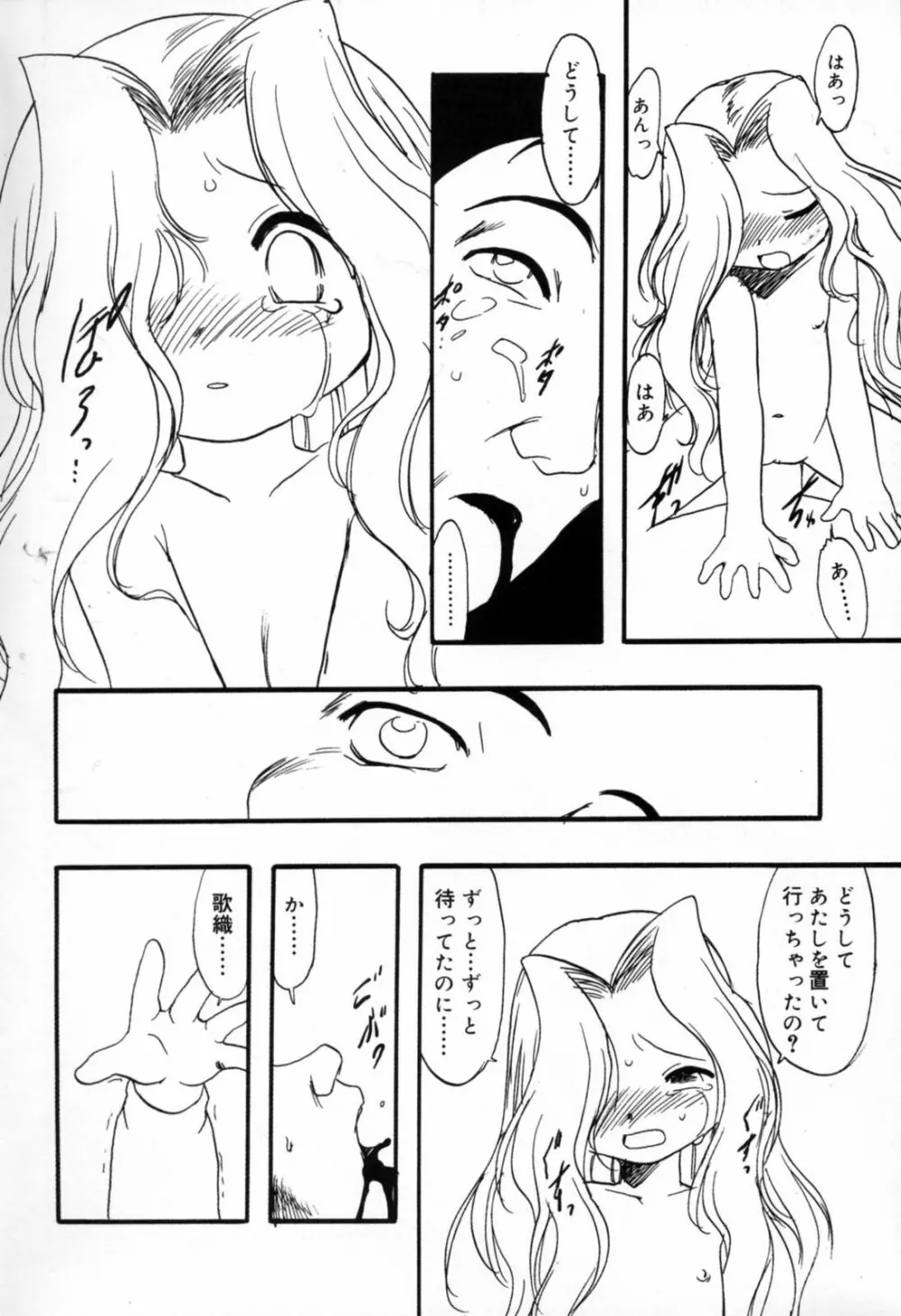 歪な恋歌 Page.121