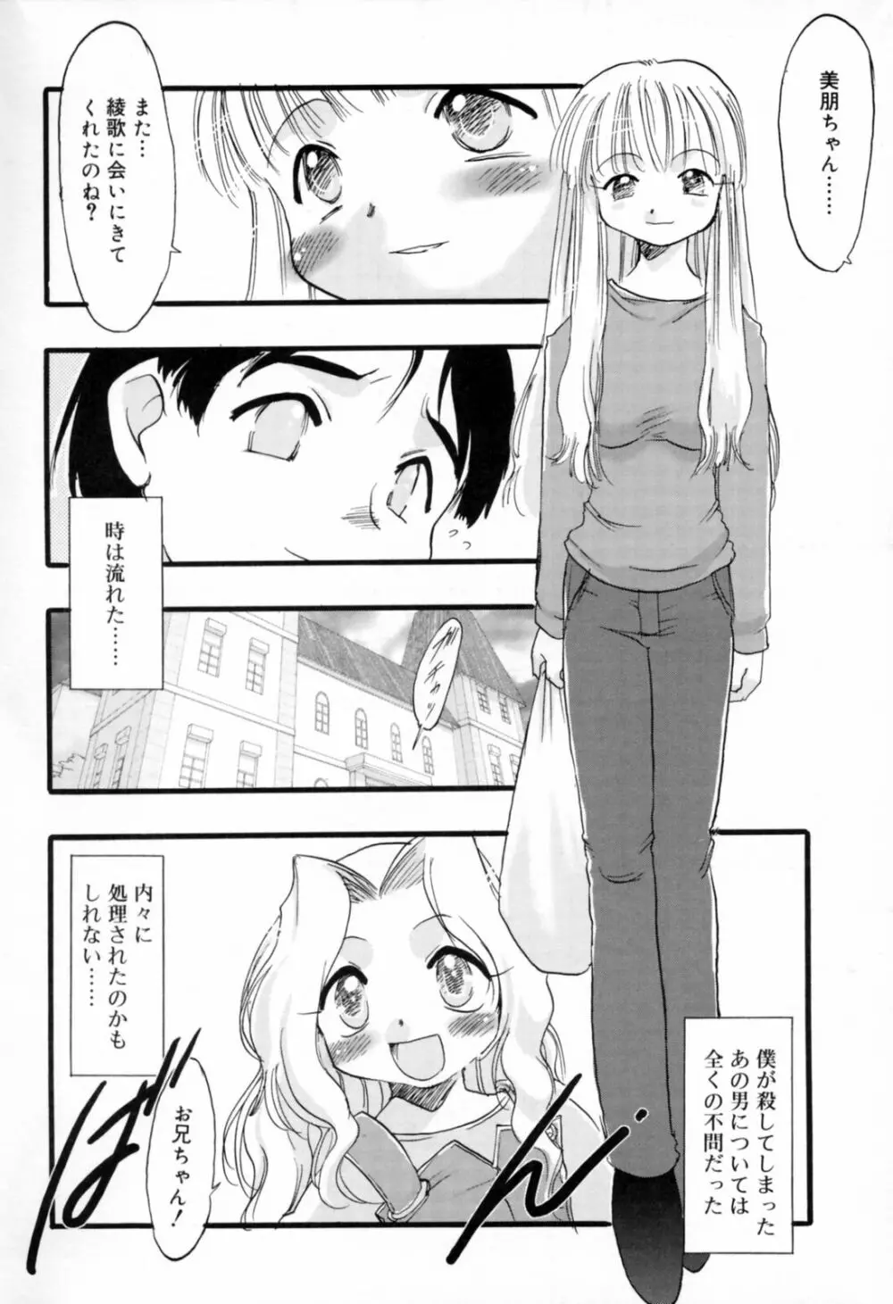 歪な恋歌 Page.125