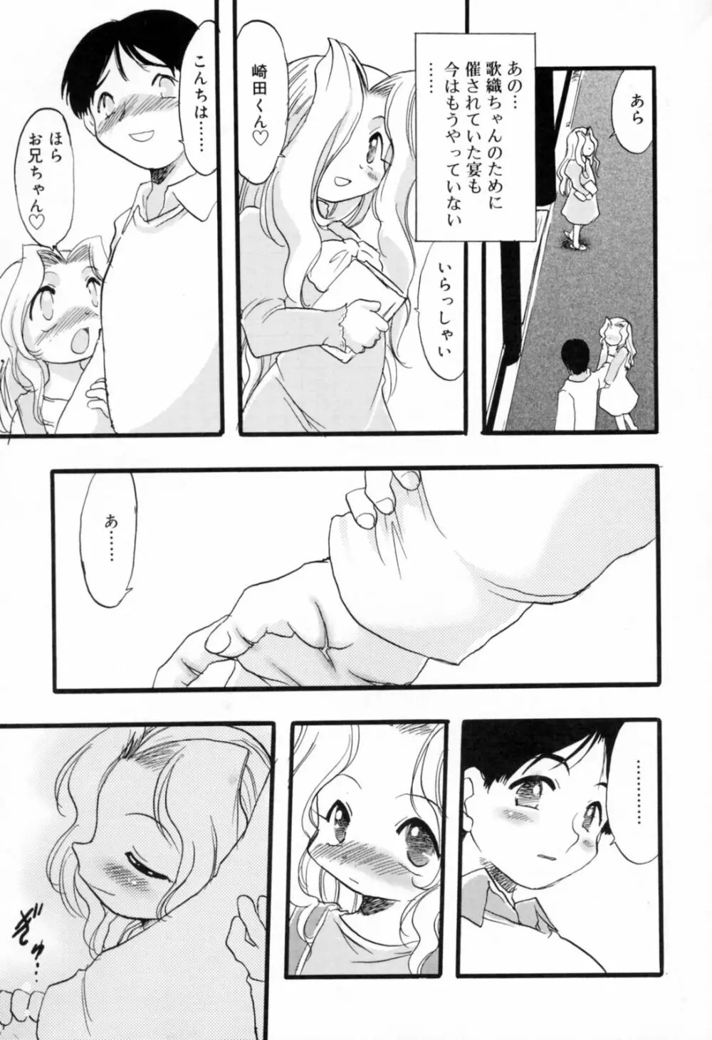 歪な恋歌 Page.126