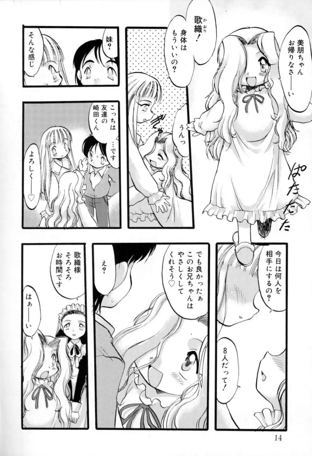 歪な恋歌 Page.13