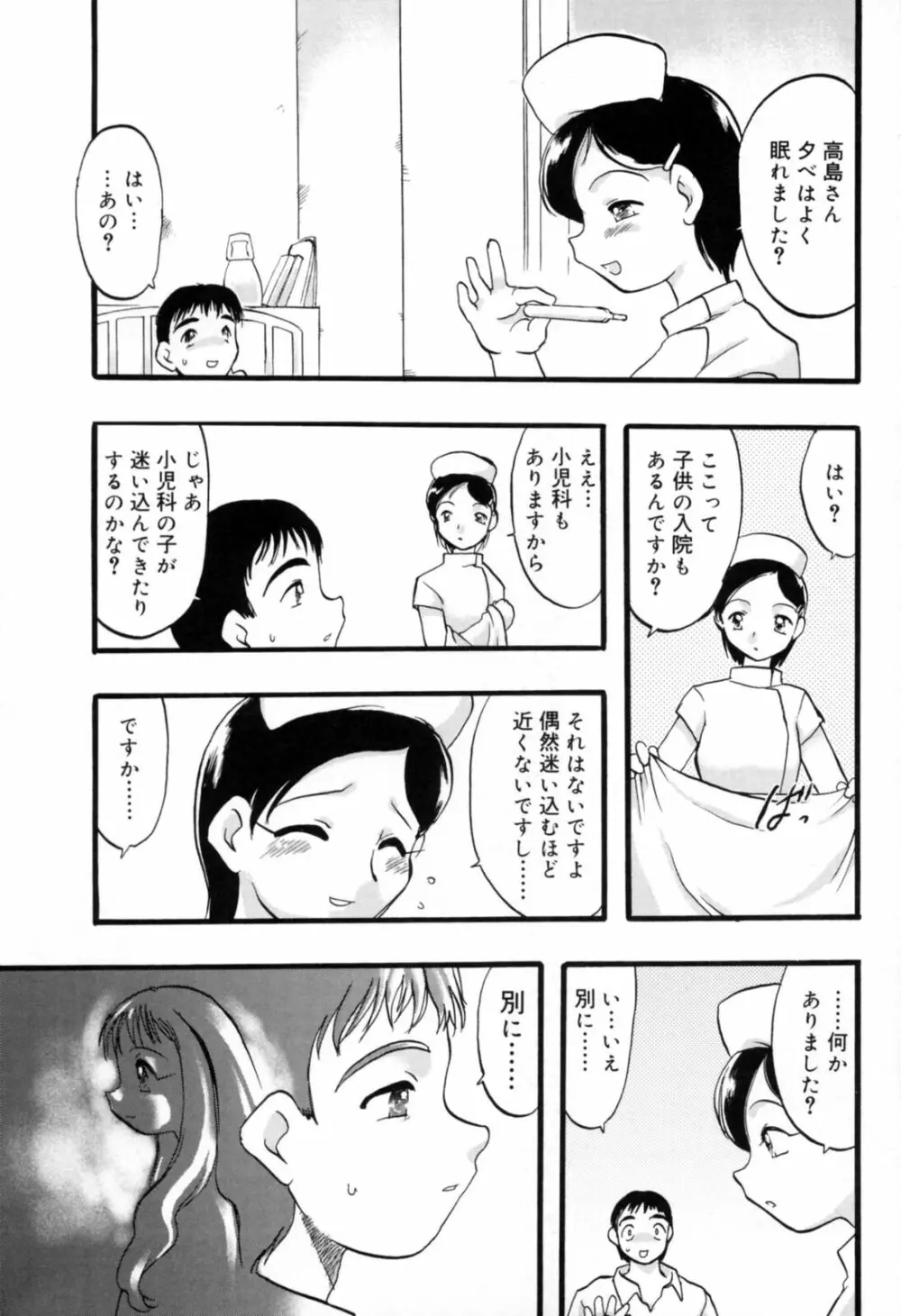 歪な恋歌 Page.134