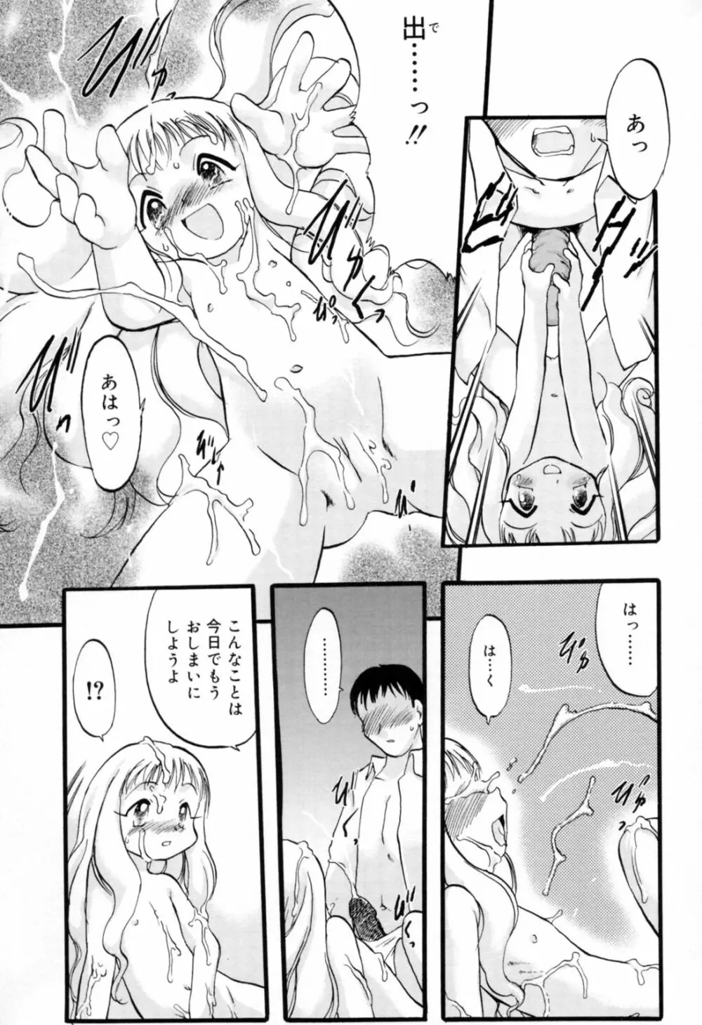 歪な恋歌 Page.140