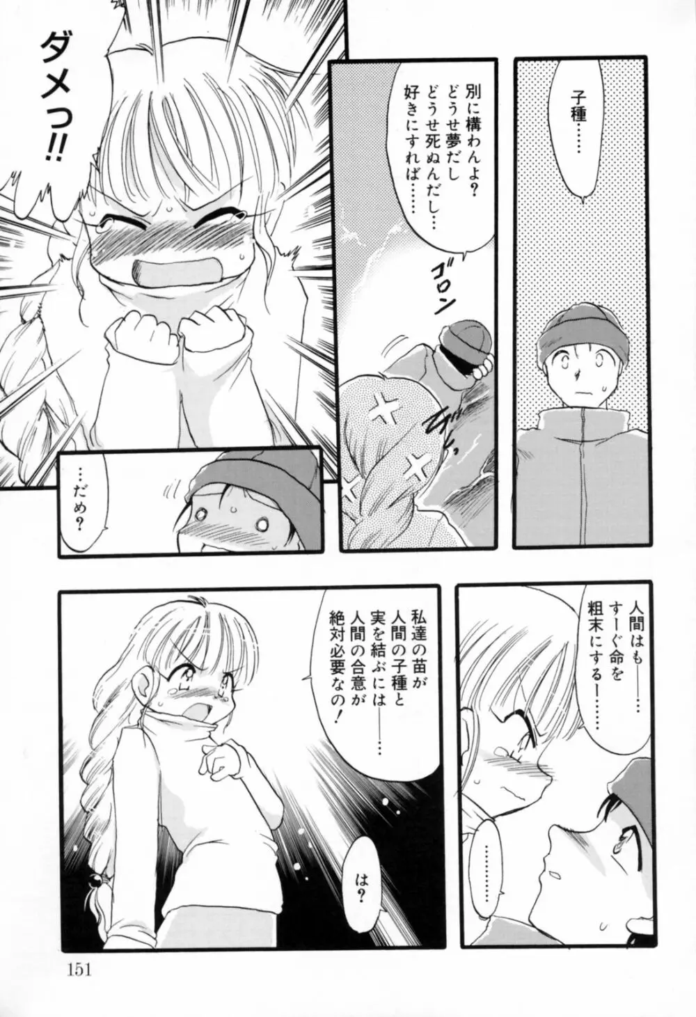 歪な恋歌 Page.150