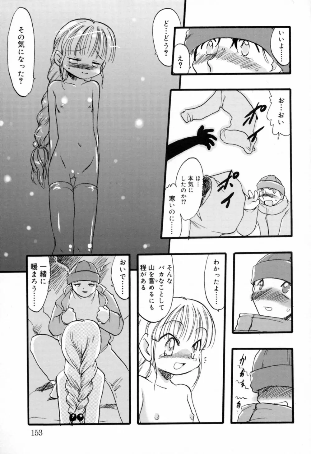 歪な恋歌 Page.152