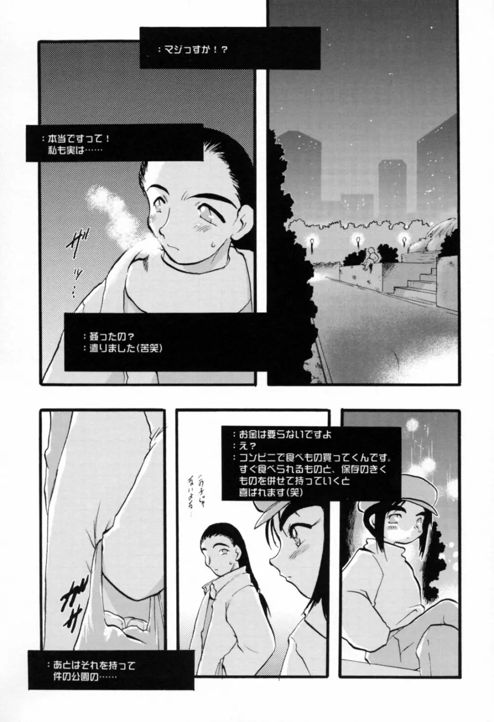 歪な恋歌 Page.160