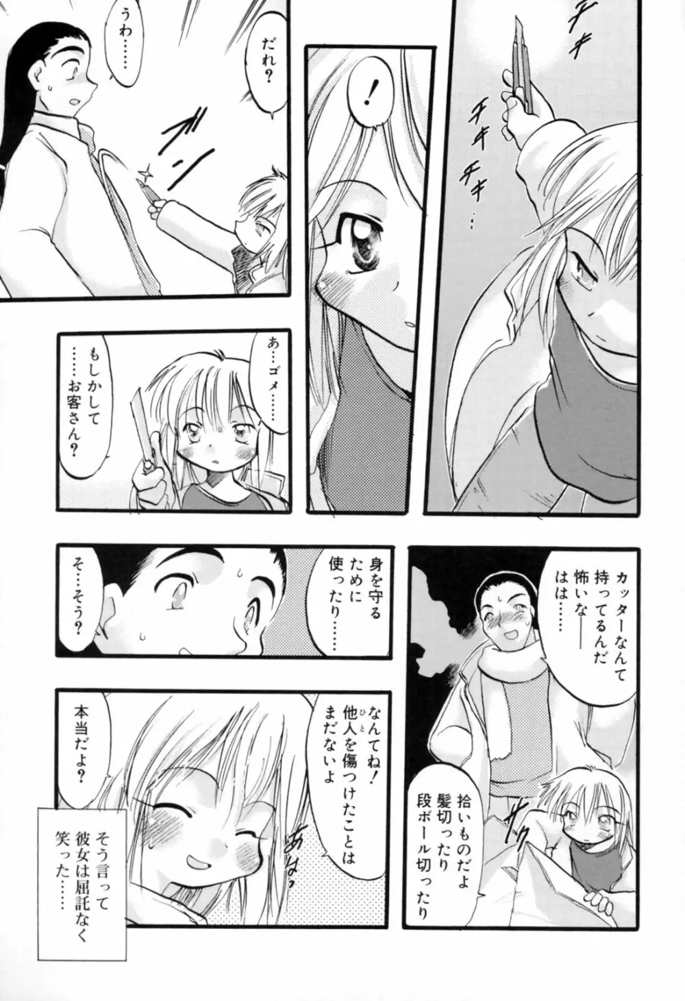 歪な恋歌 Page.162