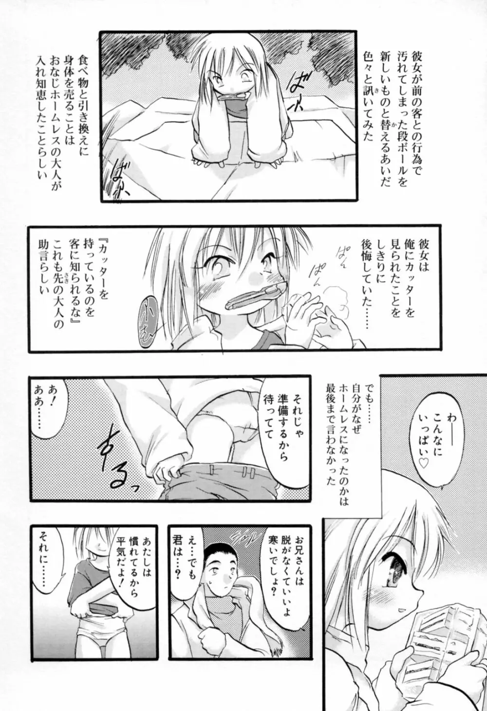 歪な恋歌 Page.163