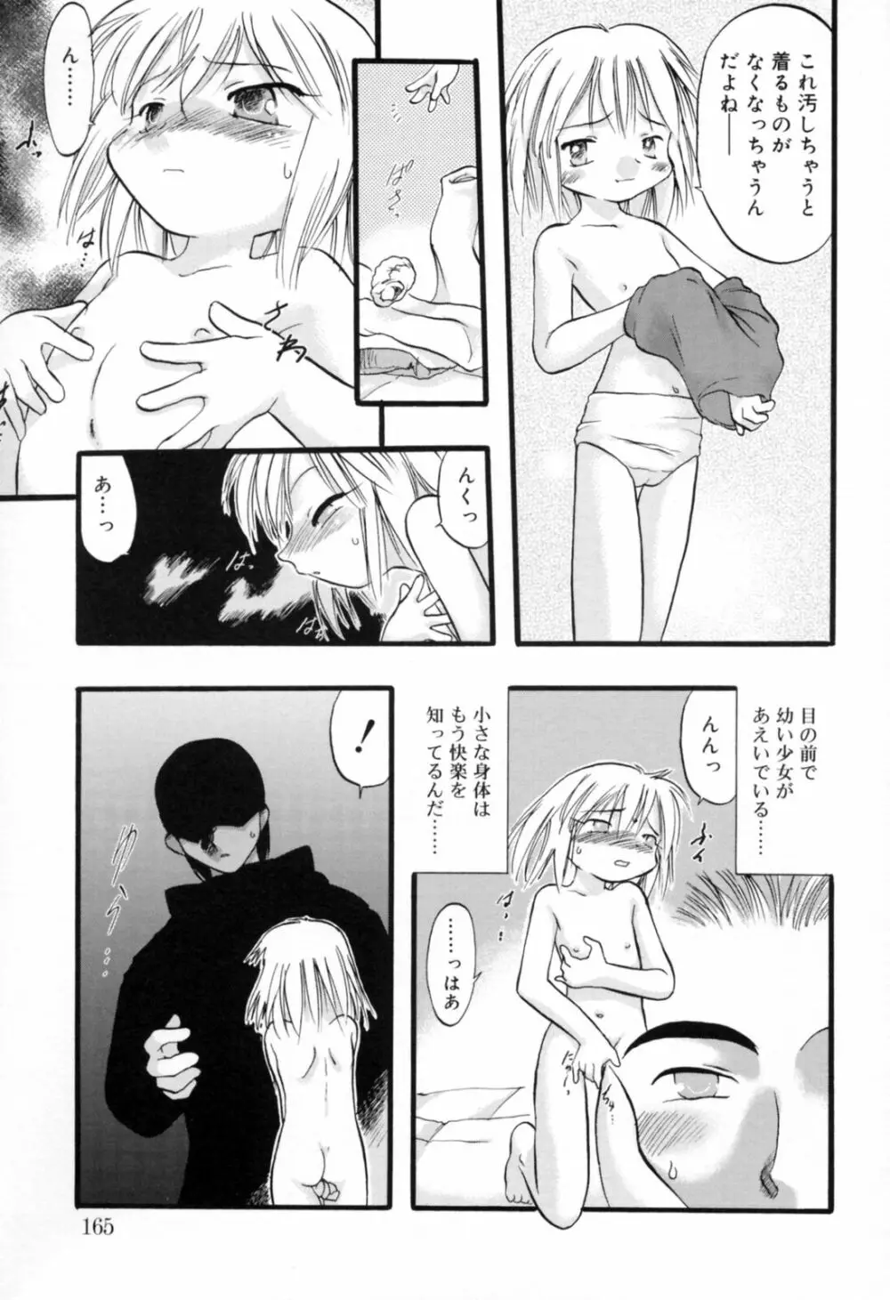 歪な恋歌 Page.164