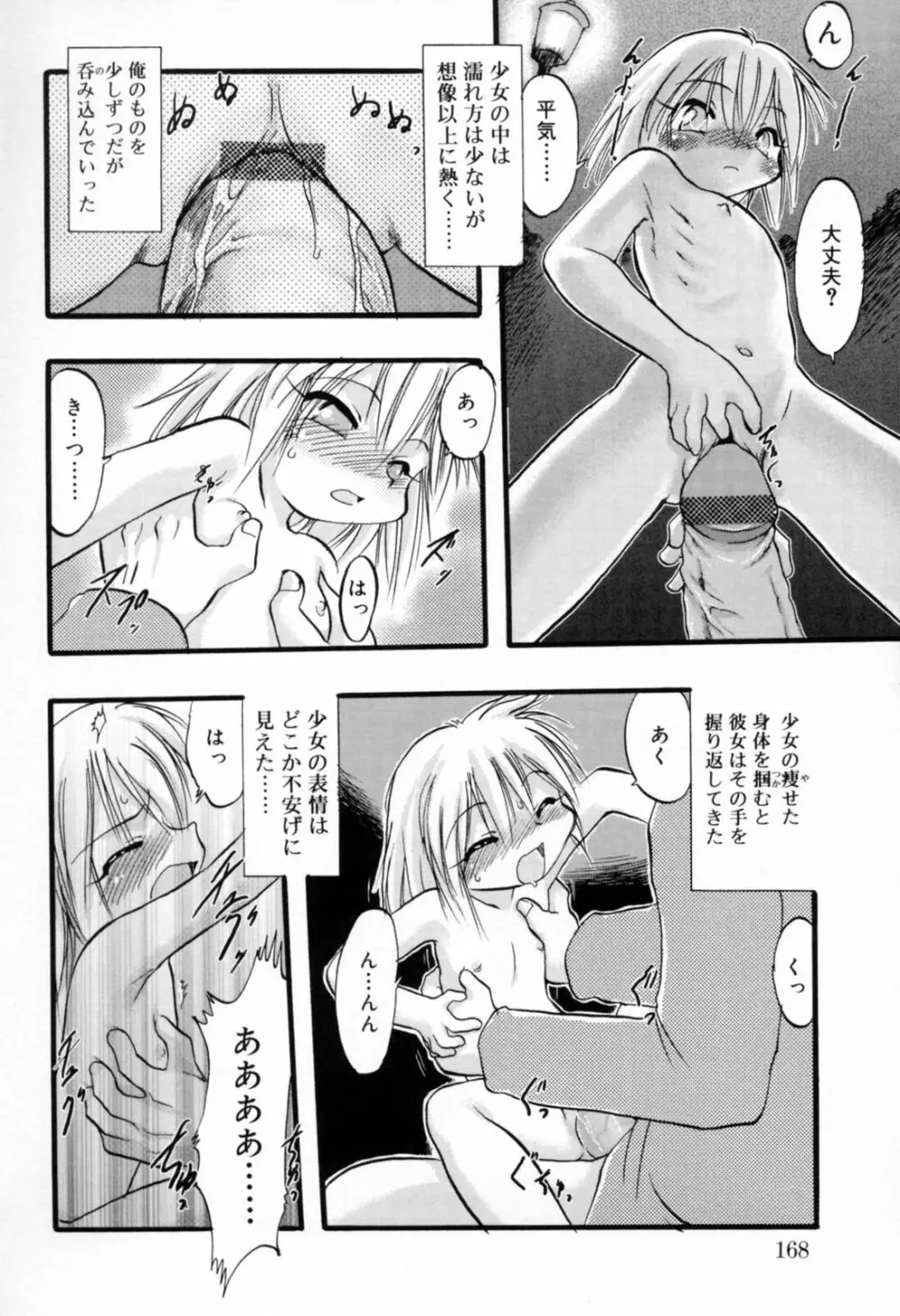 歪な恋歌 Page.167