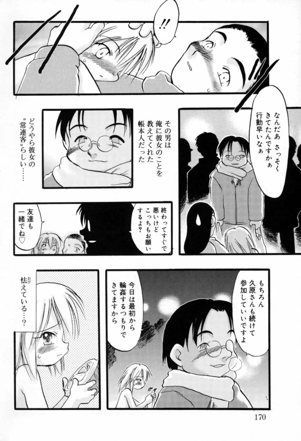 歪な恋歌 Page.169